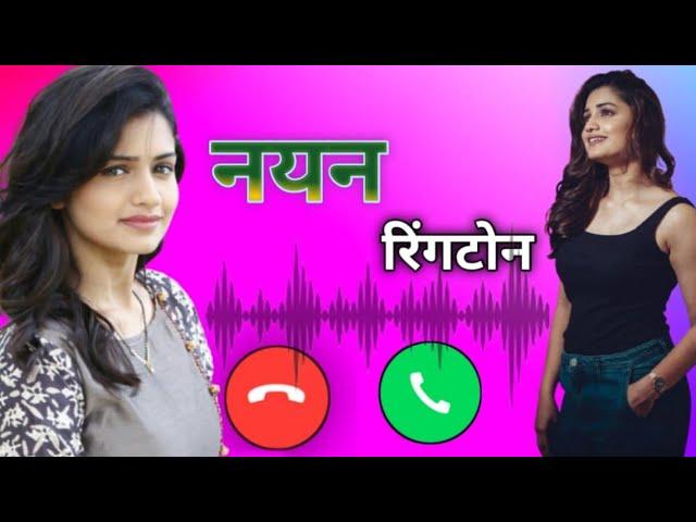 ️नयन नाम रिंगटोन || nayan JI  name ki ringhton || nayan kumar name ringhton√