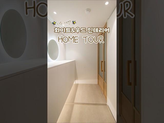 너무 예쁜 화이트우드 인테리어 홈투어
