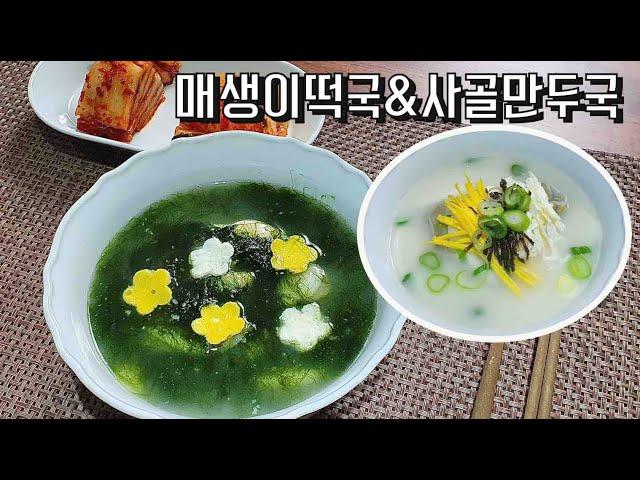 떡국 설날음식 "어서와 매생이 떡국은 처음이지?"ps 사골떡국도 준비했어요:)