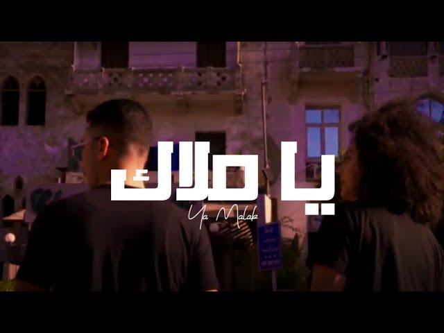 Ya Malak - يا ملاك | Muslim - مسلم (Lyrics Video).