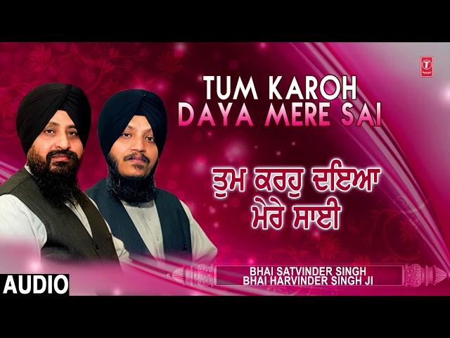 TUM KAROH DAYA MERE SAI | GURBANI IS JAG MEH CHANAN VOL 1 | SHABAD GURBANI