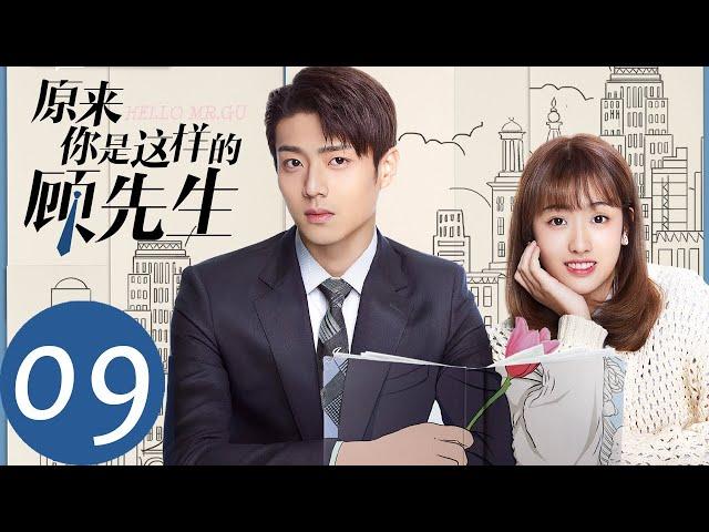 ENG SUB [Hello Mr. Gu] EP09——Starring: Chen Jingke, Yan Zhichao