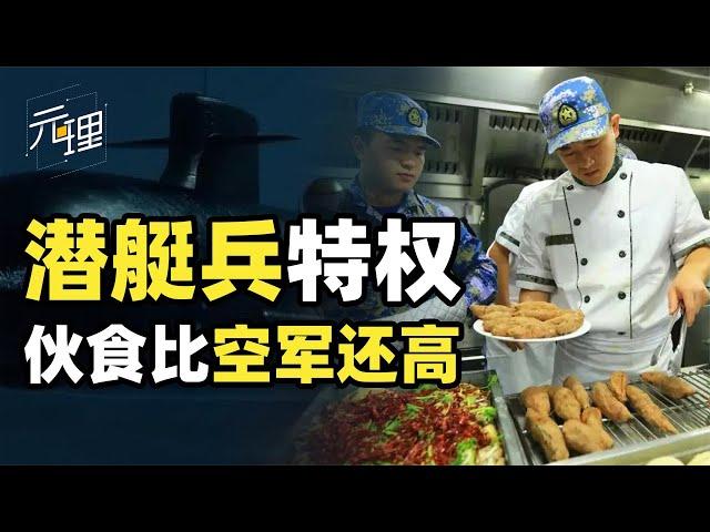 China's most mysterious submarine force! Food is higher than that of pilots