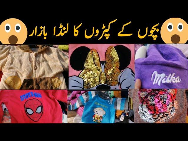 Kids cheap price clothes market - Bachon k kapron ka Lunda Bazar Karachi #yt