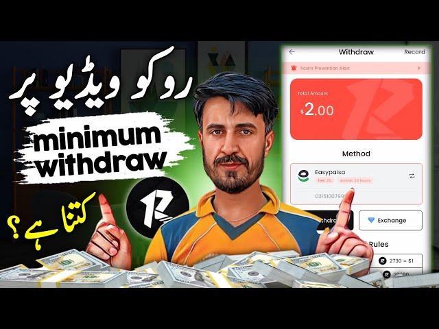 Rocco video app Widraw limit || Rocco video sy kitty dollar per Widraw milta hai || Rocco video app