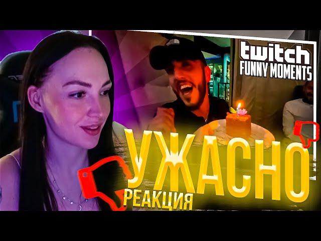 СИНДИ СМОТРИТ : Топ Моменты с Twitch | день рождения Рената