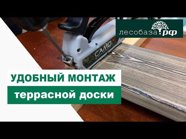 Монтаж  террасной доски: ПРОСТО и УДОБНО / Лесобаза.рф