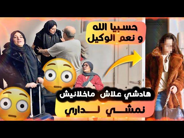 لقيت مرا ساكنا في داري شوها أشرف