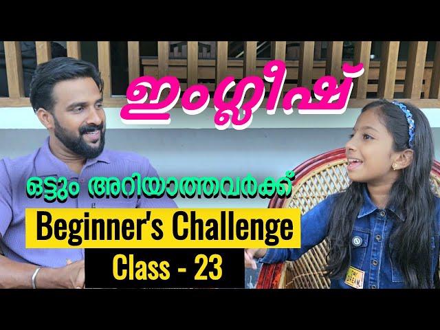 Class 23 | Speak English confidently in 30 classes | Beginners challenge | Milus Vlog