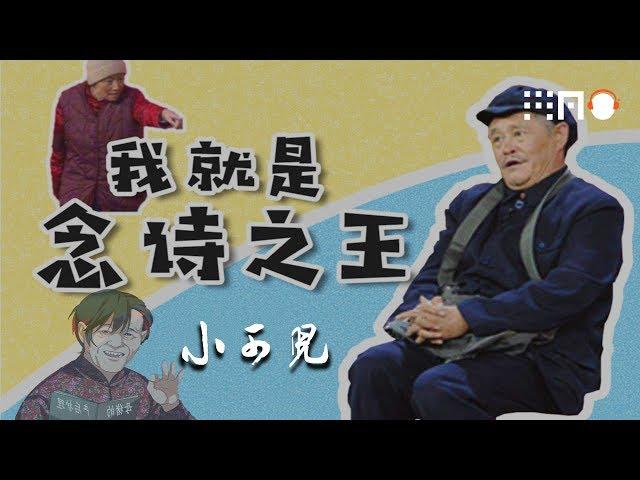 赵本山-念诗之王『改革春风吹满地 中国人民真争气』【动态歌词版】