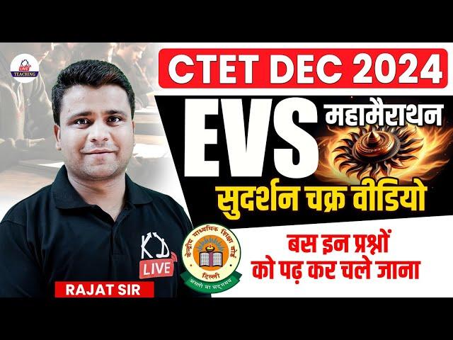 CTET DEC 2024 | EVS महामैराथन | सुदर्शन चक्र वीडियो | बस इन प्रश्नों को पढ़कर चले जाना | By Rajat Sir