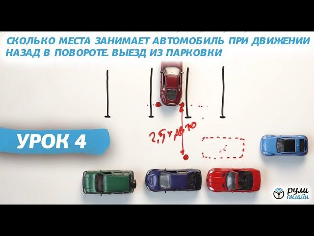 Курс уроков городской парковки. Урок 4. Выезд из парковки (отрывок)