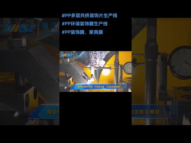 PP furniture sheet extrusion machine
