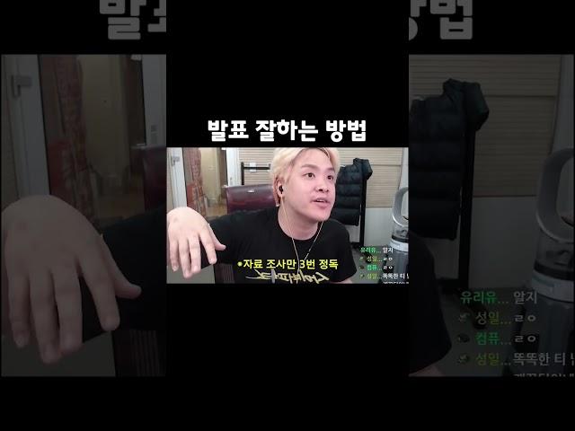 발표 잘하는 방법