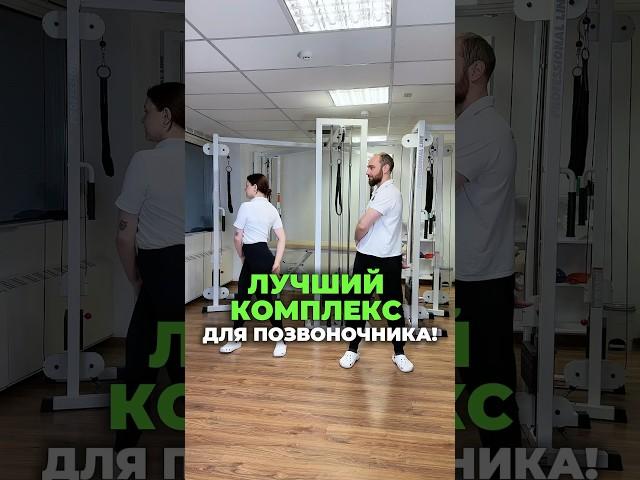 ЛУЧШИЙ КОМПЛЕКС ДЛЯ ПОЗВОНОЧНИКА. Пишите комментарии, если было полезно. #симметрия #здоровье