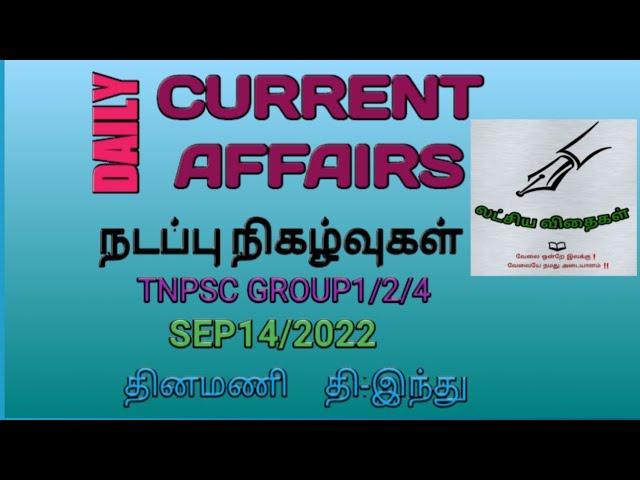 sep14 current affairs /Tnpsc Latchiya vithaigal