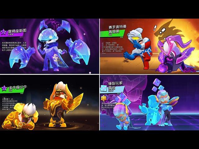 All New Exclusive Skins Losing & Winning Animations in Chinese Brawl Stars