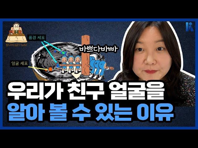 [방구석심리톡] 유미의 세포들? 우리의 세포들! 우리는 각각 제 할 일을 한다 | 연세대학교 박수진 교수 | 한국심리학회 KPA