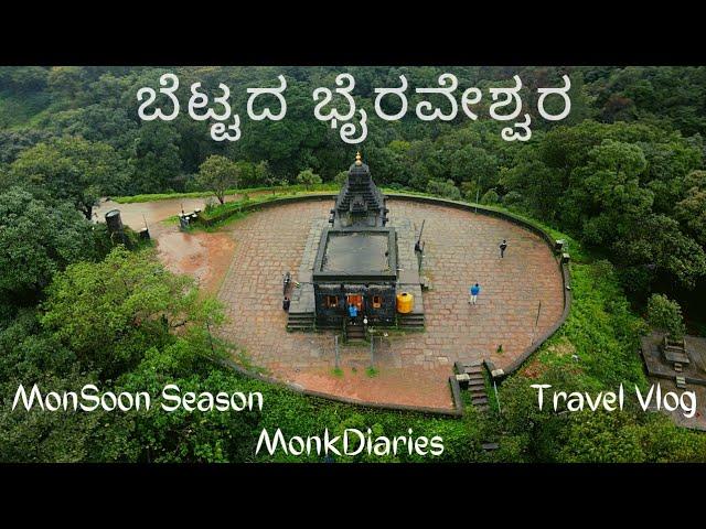 | ಬೆಟ್ಟದ ಭೈರವೇಶ್ವರ ದೇವಸ್ಥಾನ | Maragunda | Mudigere | Sakleshpura | Ep.2 |monk diaries|