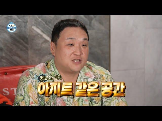 [나 혼자 산다 선공개] 미장센의 끝판왕(?) 구성환의 봉디브 숙소 완벽 세팅하기, MBC 240823 방송