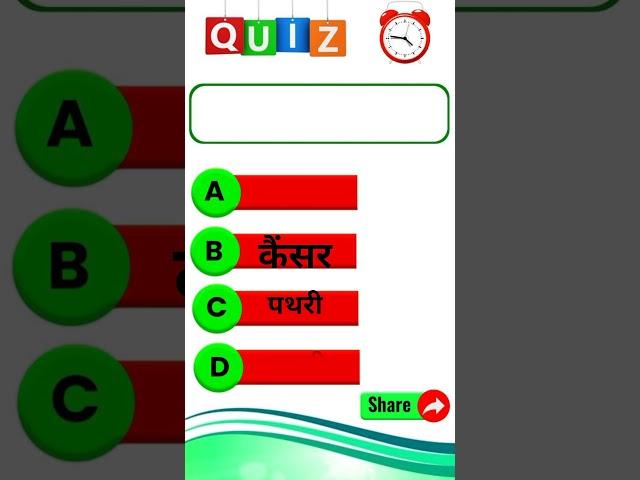 #viral #shortsquiz #TrendingQuiz#gkquiz#hindiquiz#newquiz#viralquiz#gkquestion #gkquizhindi