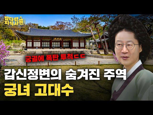 거쳐간 왕만 4명 ㄷㄷ 천민 출신 궁녀의 국정장악 40년사