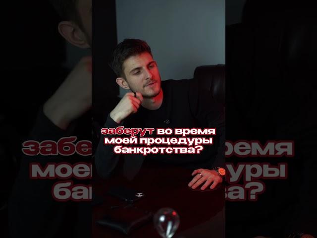 Прописан у родственников — отнимут ли у них имущество при моем банкротстве?#банкротство #имущество