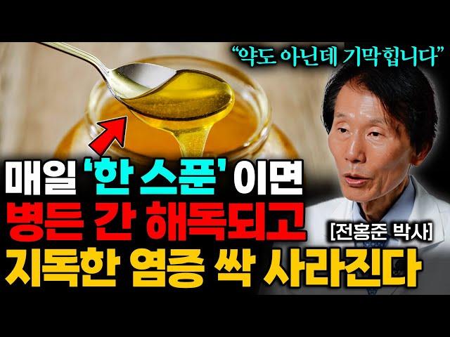 "7일의 기적" 약도 아닌데 간에 쌓인 끈적한 지방간 싹 빼주는 기적의 음식 '1가지' (전홍준 박사2부)