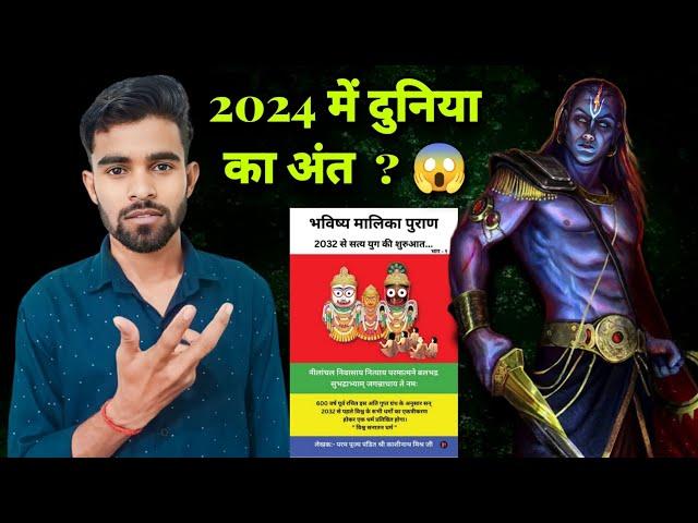 Bhavishya Malika predictions about 2024  | Bhavishya Malika | The Infotorial