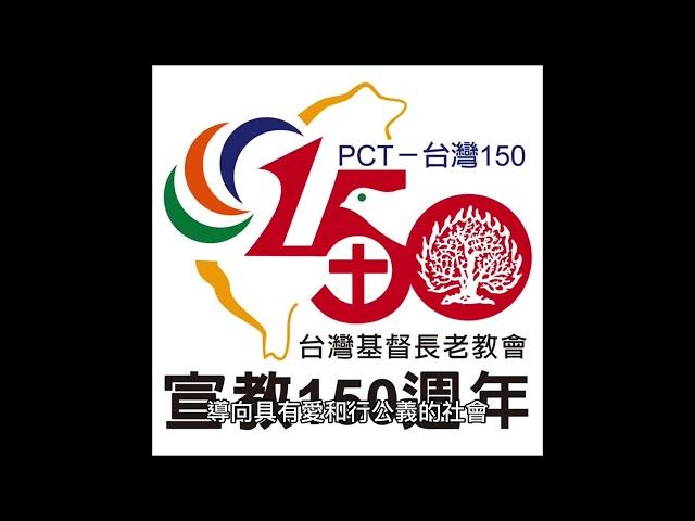 已經爭吵多年一直不願改變的長老教會問題