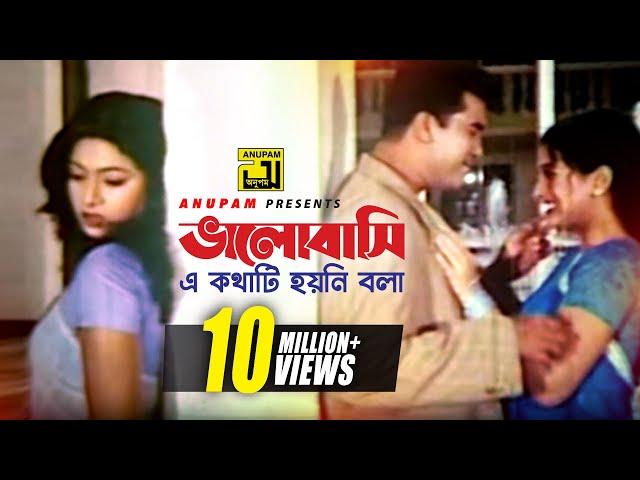 Bhalobashi E Kothati | ভালোবাসি এ কথাটি | HD | Manna, Shabnur & Purnima | Shami Strir Juddho| Anupam