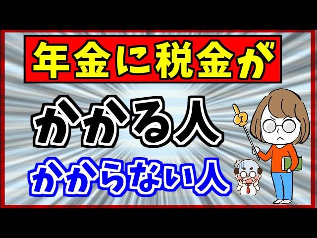 【〇〇円以下はセーフ】確認する方法＆とられすぎた【税金を取り戻す方法】