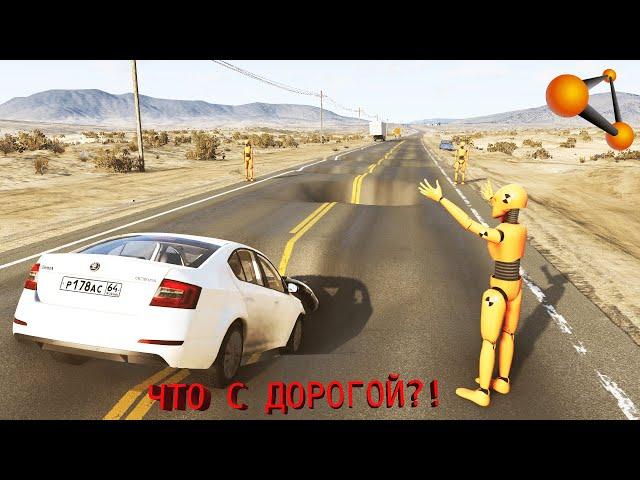 ДОРОГА В АД! НЕРОВНОСТИ НА ДОРОГЕ ПРИВЕЛИ К АВАРИИ | BeamNG.drive