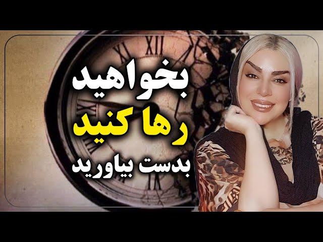 چگونه درخواست بدهید و رها کنید؟ بهترین راه برای رسیدن به آرزوی خود/ Ask, let go and surrender 