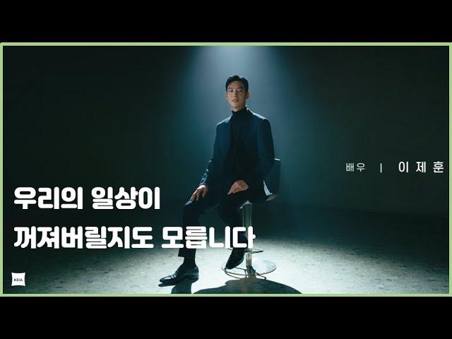 우리 일상이 꺼지지 않도록! (feat. 모범택시 이제훈) l 에너지절약 캠페인 영상