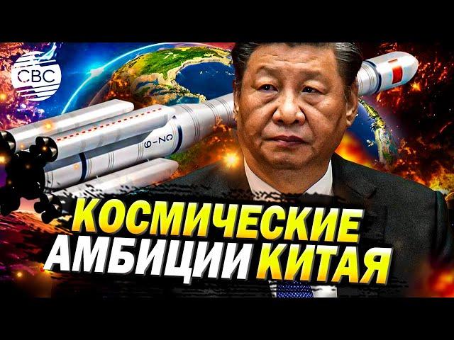 От орбиты к Луне! Китай бросает вызов США в космической гонке!