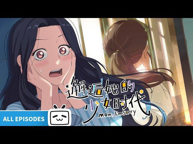 【ENGSUB】“Mom I’m Sorry ” All Episode【Funny | Fantasy | Healing | Made By Bilibili】