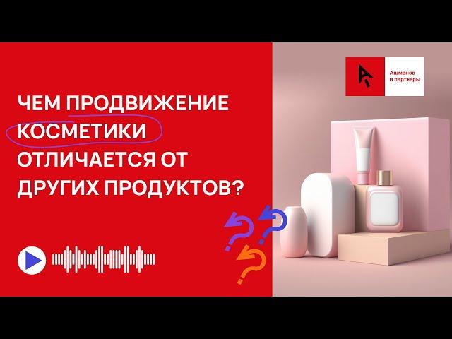 SEO-продвижение интернет-магазина косметики