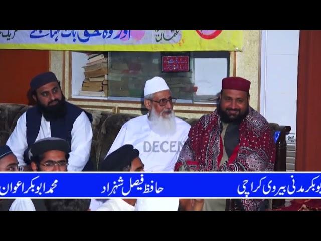 Abubakar Awan || Udhwal Chakwal || Decent Chakwal Tv 03125773600