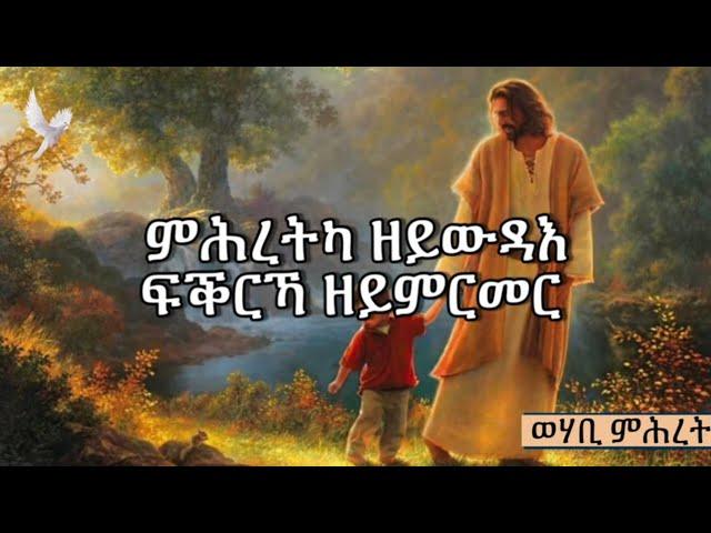 ተመስገንካ ጎይታ - ትግርኛ መዝሙር - Temesgenka Goyta - Tigrigna  mezmur