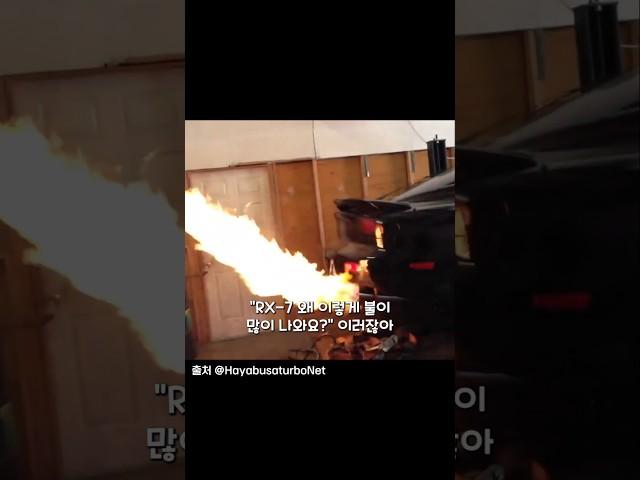 (Rotary) Why is there a fire in the exhaust pipe? RX7 rotary engine concentricity destruction fue...