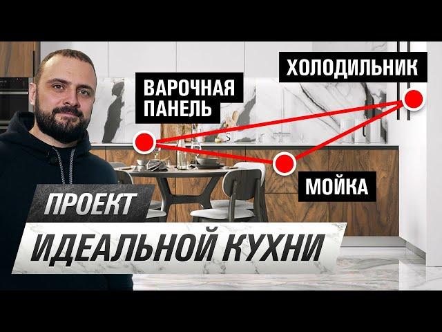 Где сделать розетки и как скомпоновать мебель и технику? ИДЕАЛЬНЫЙ ПРОЕКТ КУХНИ на РЕАЛЬНОМ примере