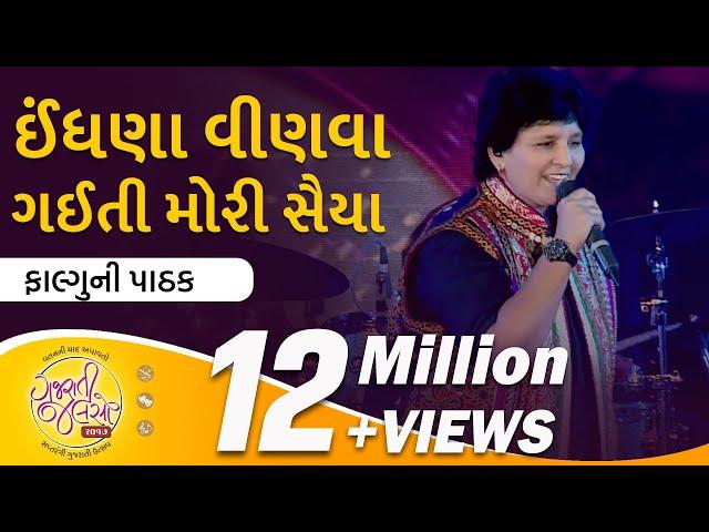 "Indhana Vinvaa Gayi Thi More Saiyan"- Falguni Pathak | Famous Navratri Song 2017