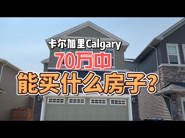卡尔加里Calgary经典房型长啥样？看这一套就够了！