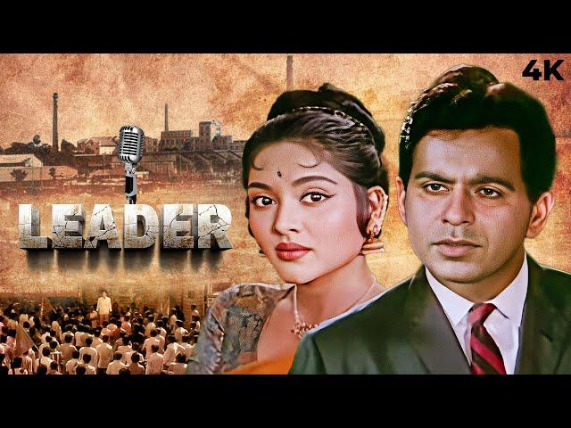 Leader (1964) Hindi Thriller Full Movie 4K | 60s Bollywood Blockbuster Dilip Kumar, Vyjayanthimala