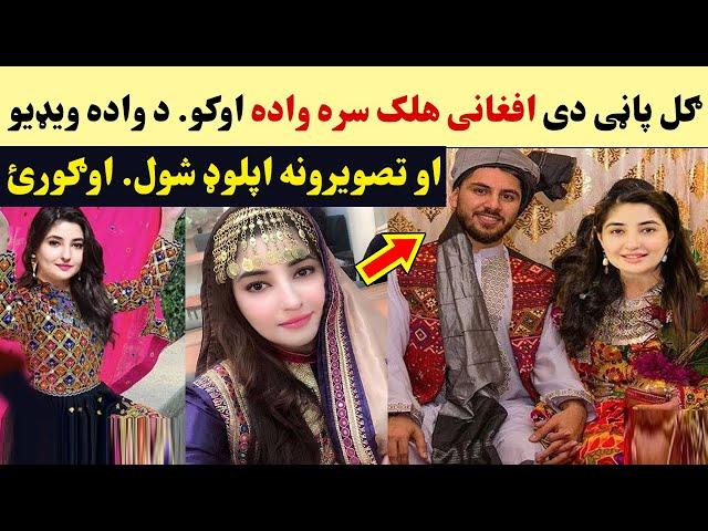 Pashto Singer Gul Panra Engagement Video | Hunar Click