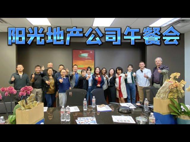 达拉斯地产｜美国阳光地产公司午餐会｜Vanessa生活频道