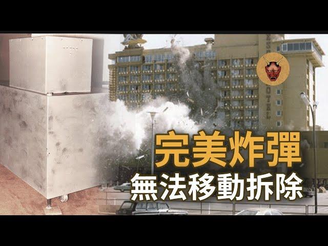 一顆無法被移除的完美炸彈，成為了FBI拆彈教科書！｜哈維賭場炸彈勒索事件｜幽明異苑