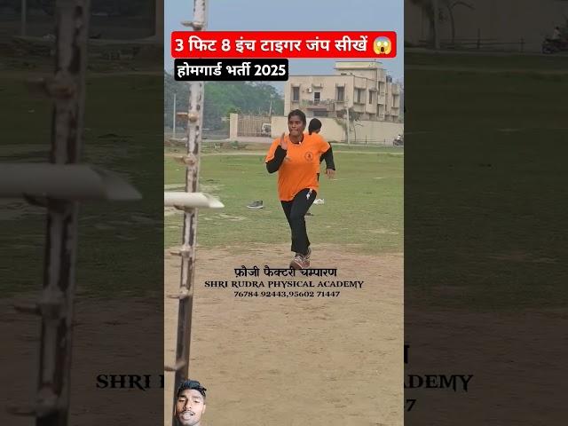3 feet 8 inch tiger jump#biharpolice#physical #homeguard #highjump #girlpower #shorts #short