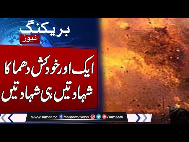 Big Breaking : Another Explosion in Pakistan | Multiple Martyred | Watch Details | Samaa TV